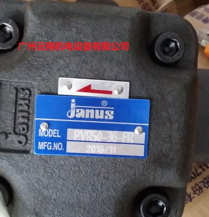 JANUS臺灣登勝JANUS定量葉片泵PVR50-36-FR