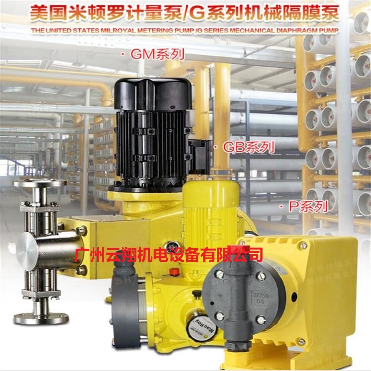 美國MiltonRoy米頓羅 計(jì)量泵